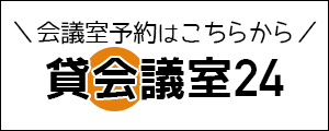 会議室24