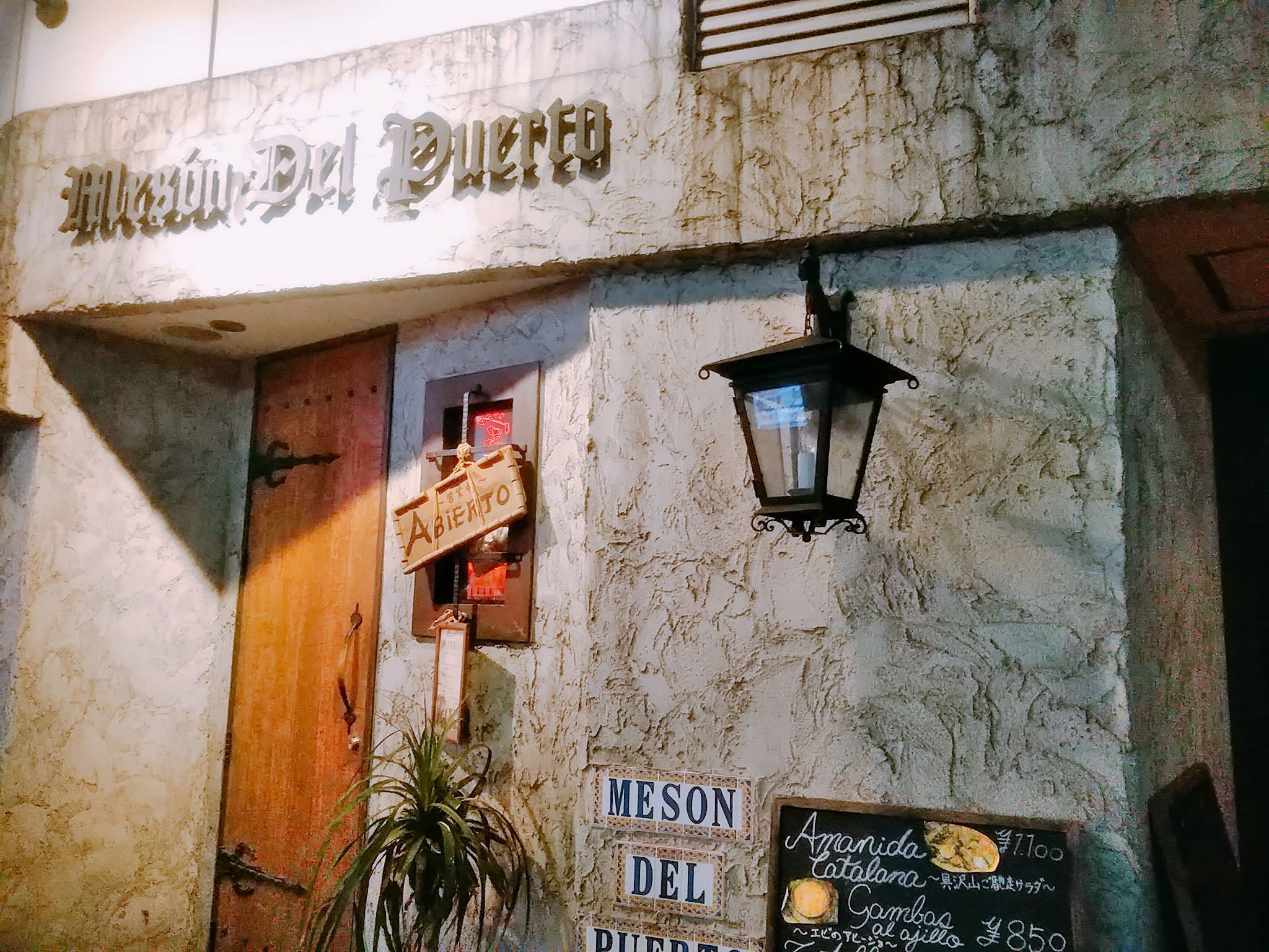 大宮駅西口から徒歩1分 本格的なスペイン料理を楽しむならここ Meson Del Puerto メソンデルプエルト コワーキングスペース24