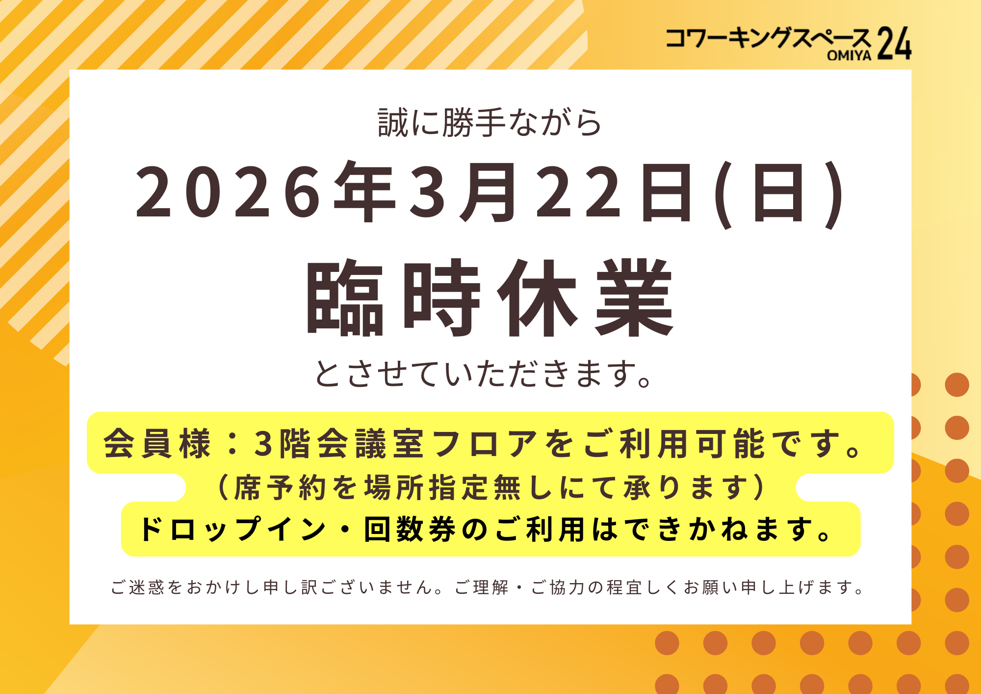 臨時休業のお知らせ