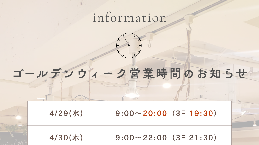 コワーキングスペース24のゴールデンウィーク営業時間スケジュール