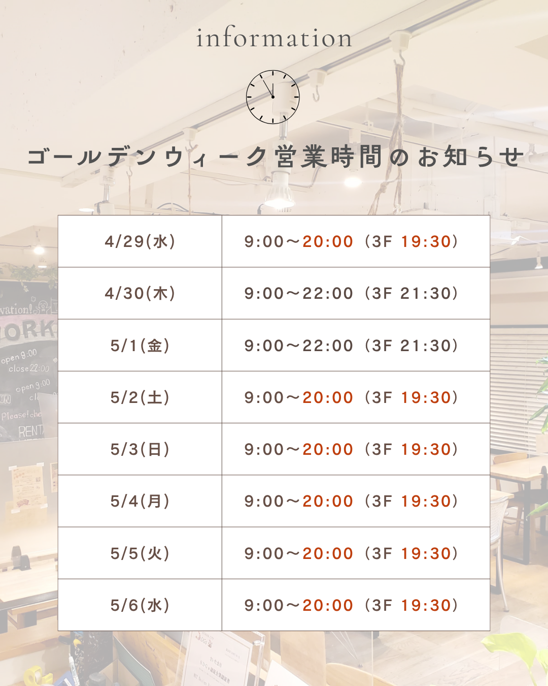 コワーキングスペース24　ゴールデンウィーク　営業時間スケジュール